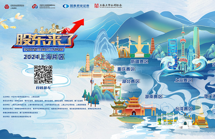 long8国际股份诚邀您参加2024《股东来了》投资者权益知识竞赛