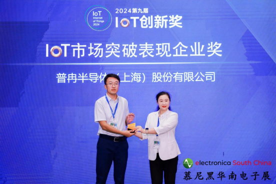 喜讯丨long8国际股份荣获2024第九届IoT创新奖——市场突破表现企业奖(图1)